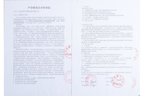 產(chǎn)學(xué)研項目合作協(xié)議